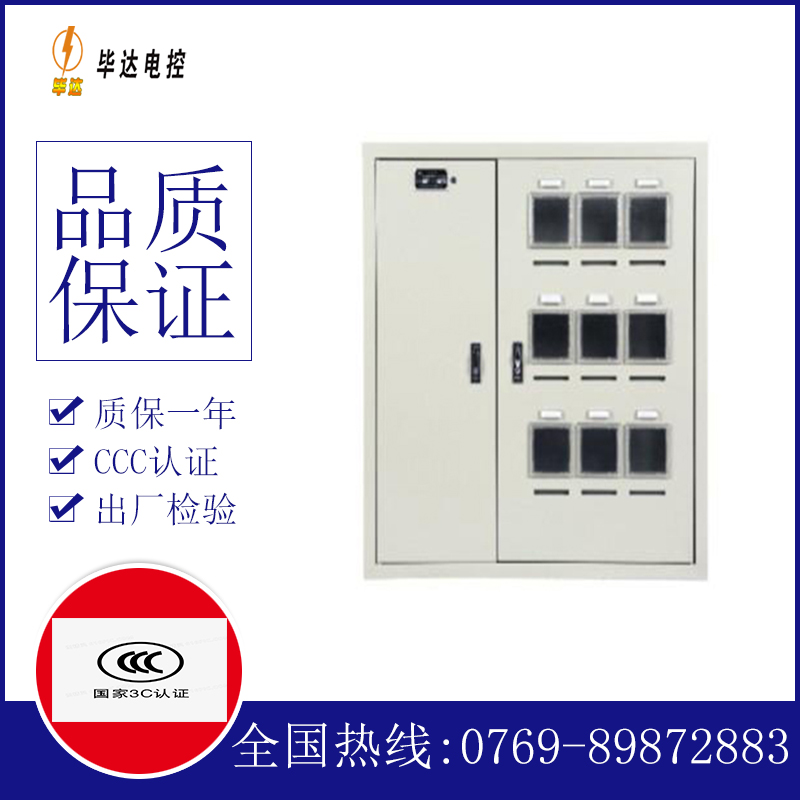 通道电表箱