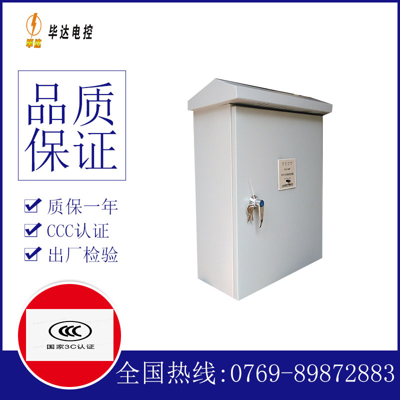 通道排污泵控制箱